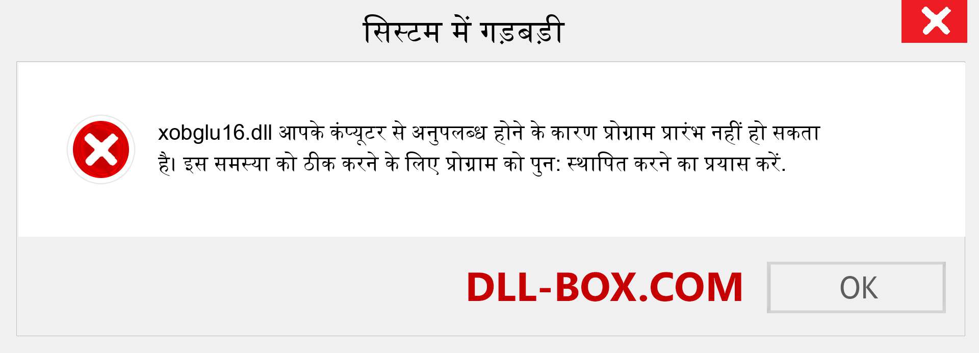 xobglu16.dll फ़ाइल गुम है?. विंडोज 7, 8, 10 के लिए डाउनलोड करें - विंडोज, फोटो, इमेज पर xobglu16 dll मिसिंग एरर को ठीक करें